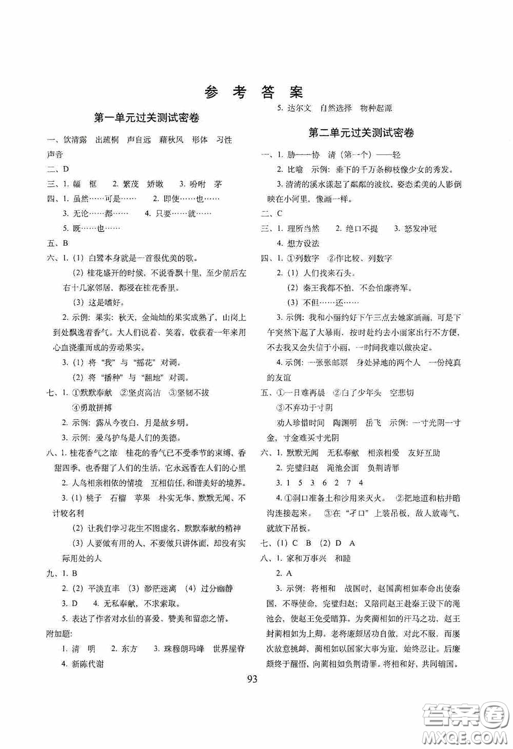 2020小學(xué)期末沖刺100分完全試卷五年級語文上冊人教部編版答案