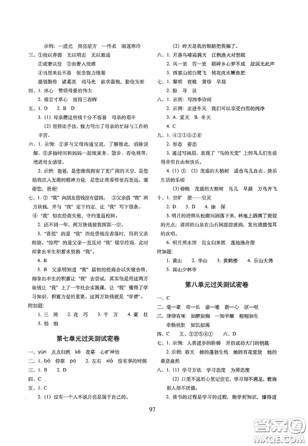 2020小學(xué)期末沖刺100分完全試卷五年級語文上冊人教部編版答案