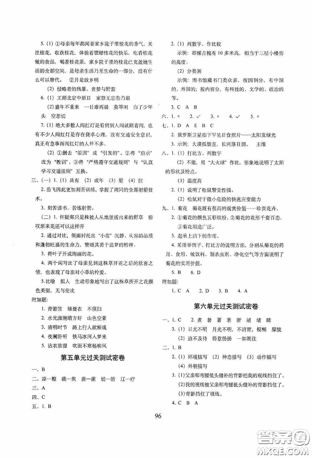 2020小學(xué)期末沖刺100分完全試卷五年級語文上冊人教部編版答案