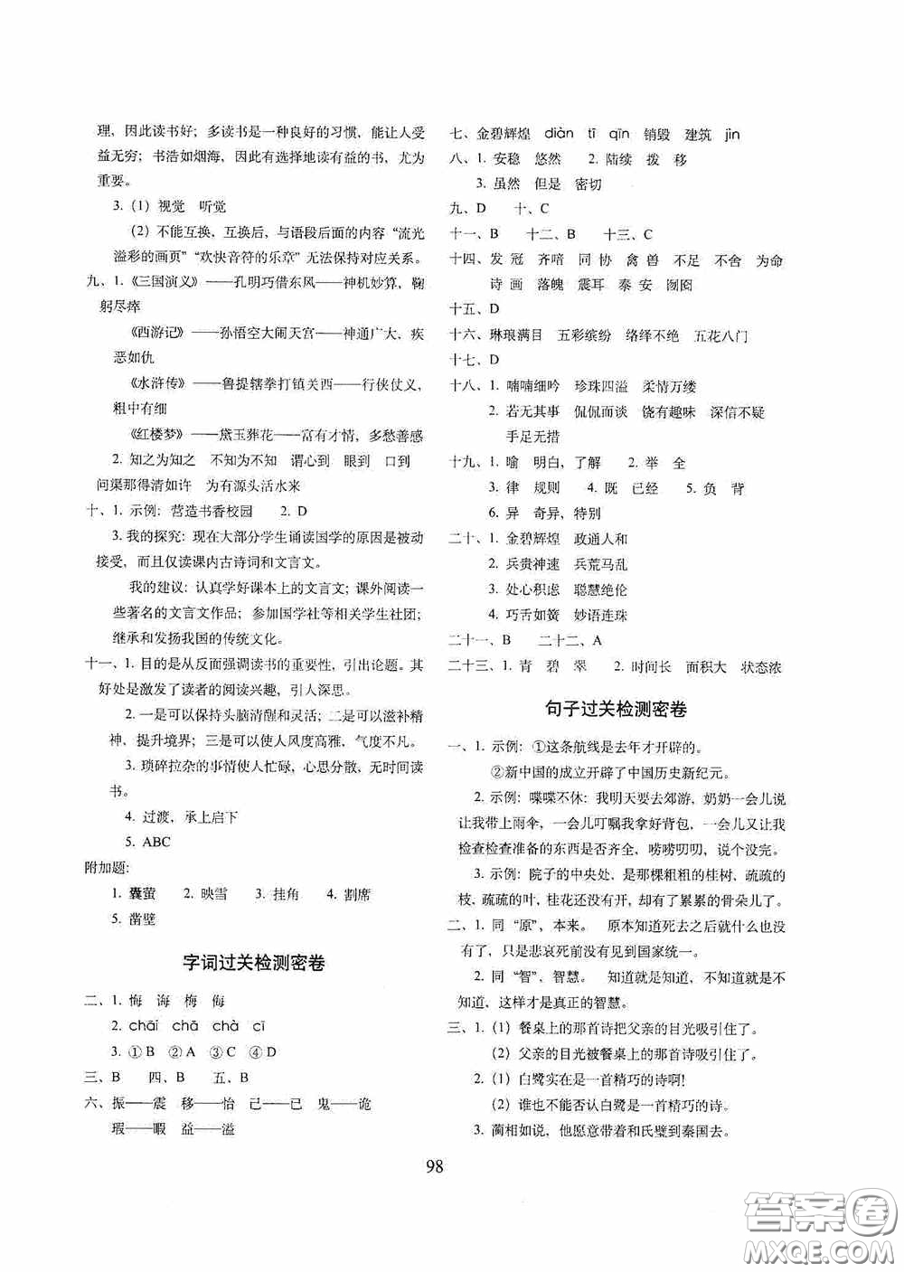 2020小學(xué)期末沖刺100分完全試卷五年級語文上冊人教部編版答案