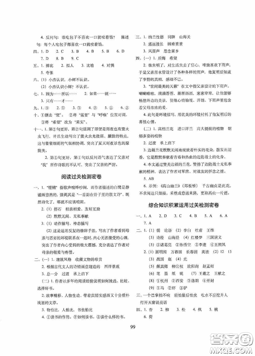 2020小學(xué)期末沖刺100分完全試卷五年級語文上冊人教部編版答案