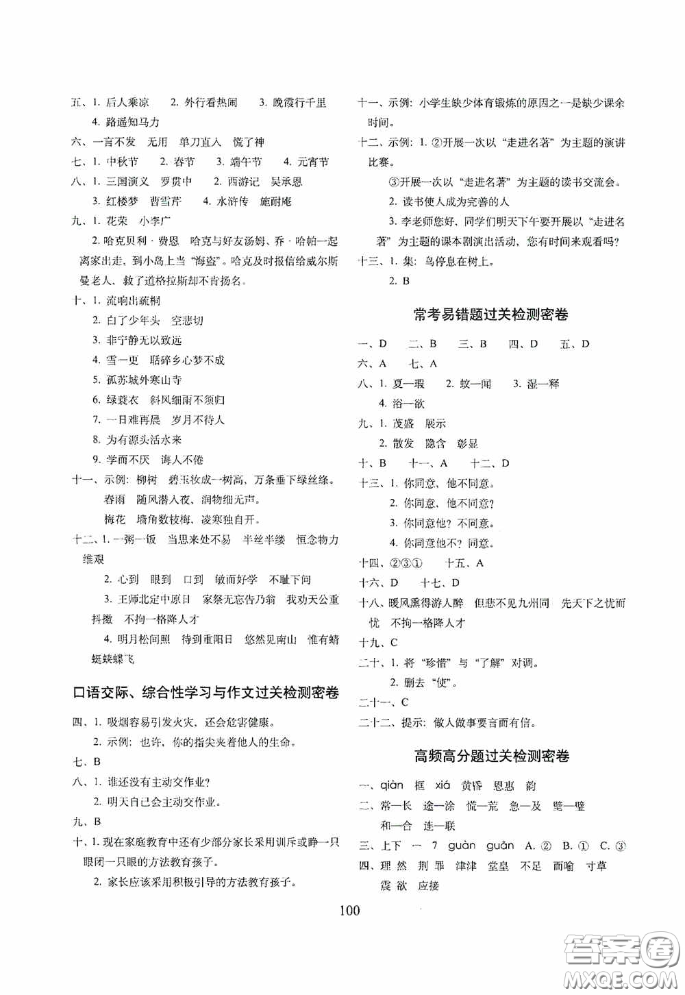 2020小學(xué)期末沖刺100分完全試卷五年級語文上冊人教部編版答案