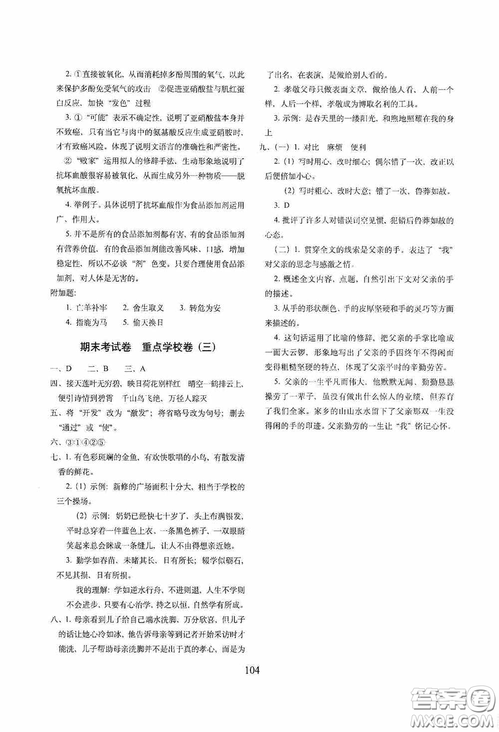 2020小學(xué)期末沖刺100分完全試卷五年級語文上冊人教部編版答案