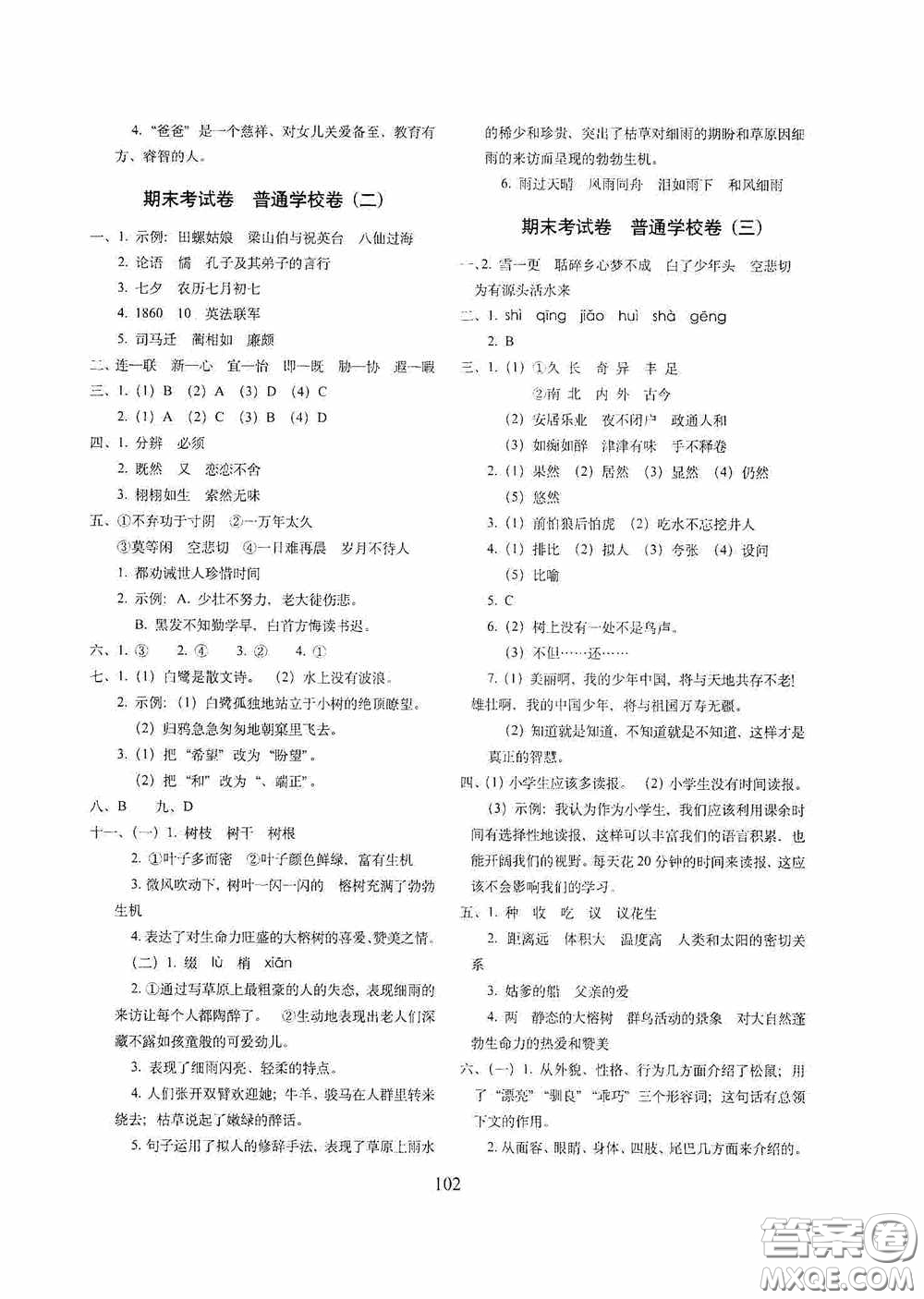 2020小學(xué)期末沖刺100分完全試卷五年級語文上冊人教部編版答案