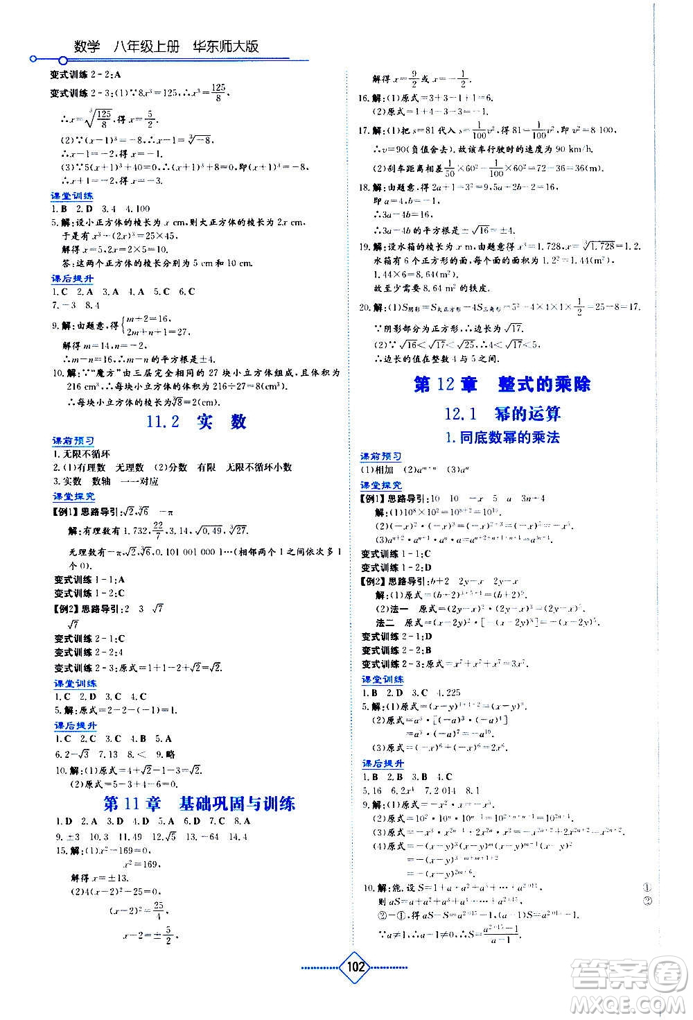 湖南教育出版社2020年學(xué)法大視野數(shù)學(xué)八年級(jí)上冊(cè)華東師大版答案