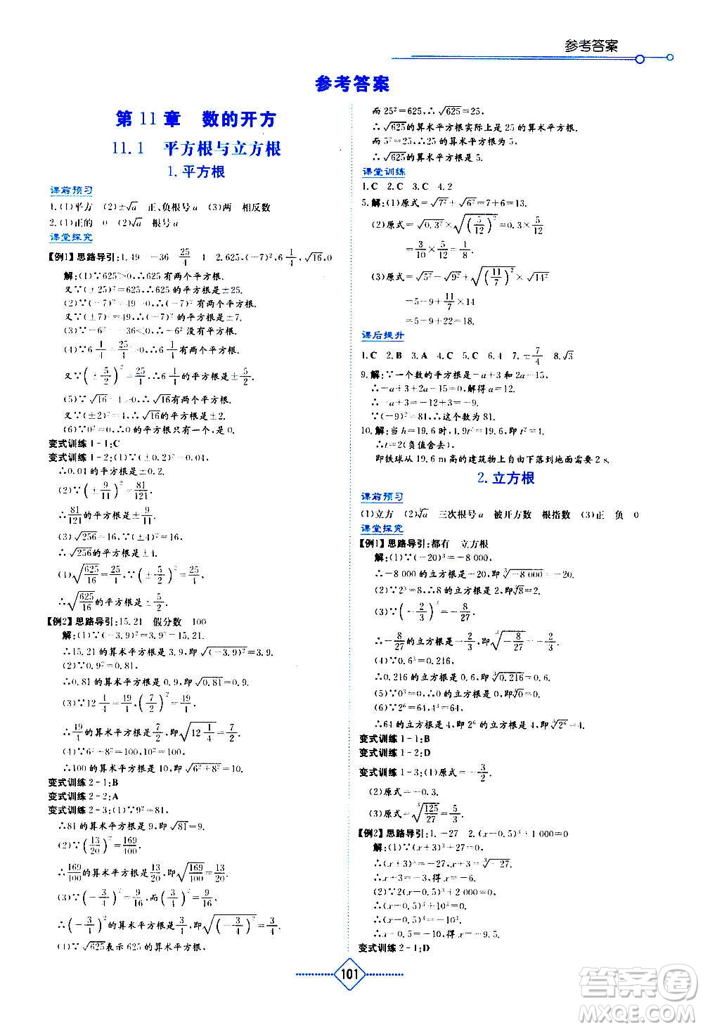 湖南教育出版社2020年學(xué)法大視野數(shù)學(xué)八年級(jí)上冊(cè)華東師大版答案