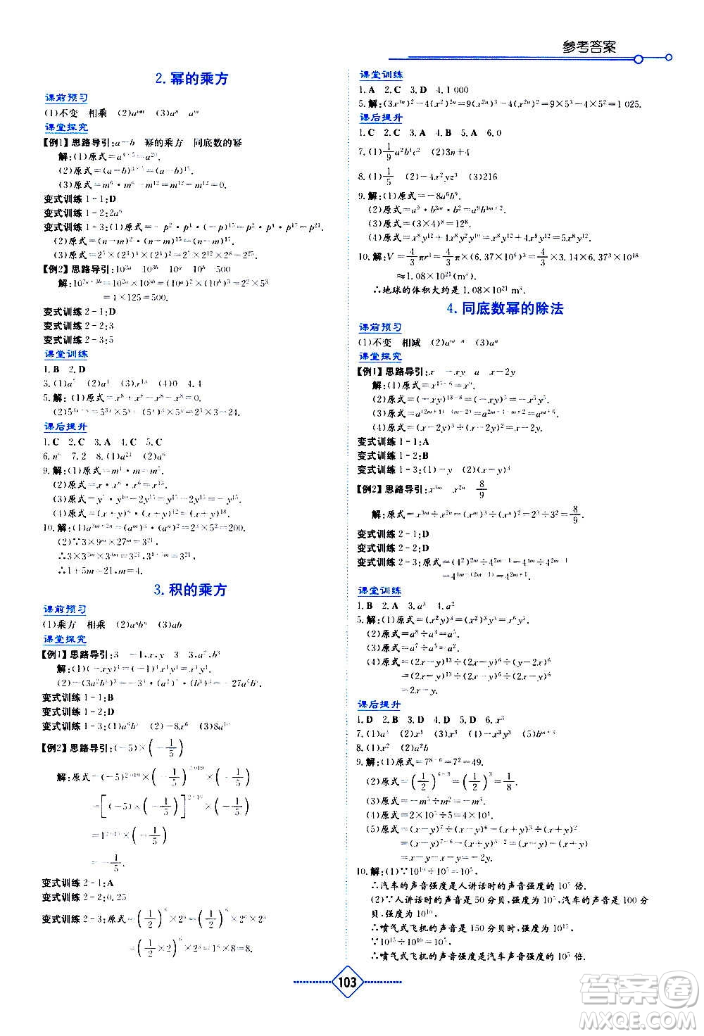 湖南教育出版社2020年學(xué)法大視野數(shù)學(xué)八年級(jí)上冊(cè)華東師大版答案