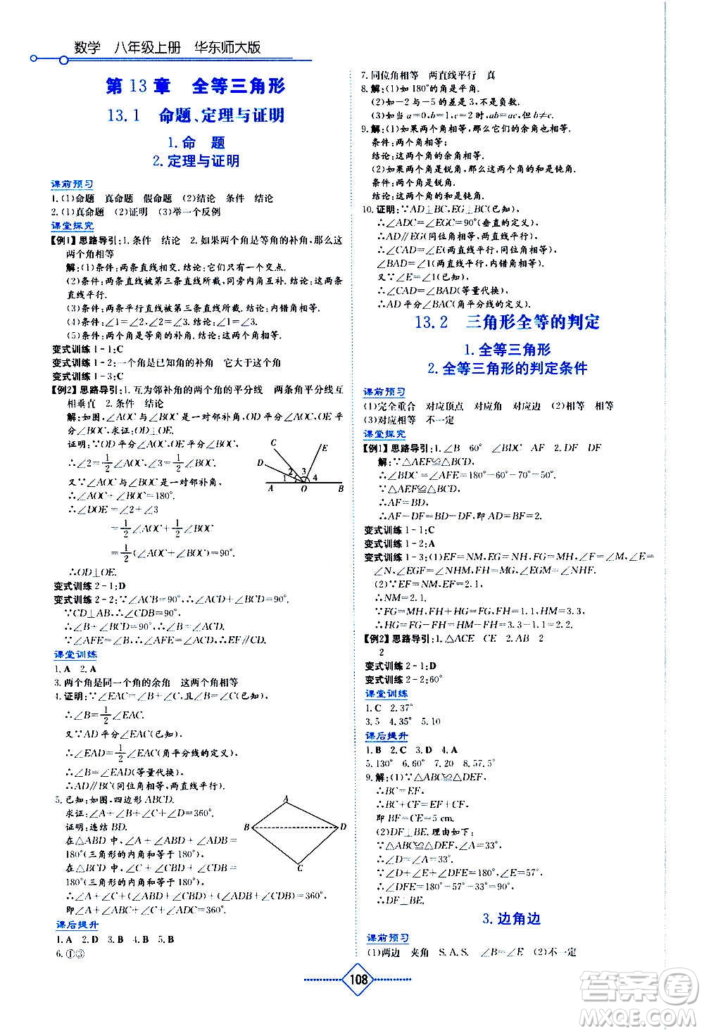 湖南教育出版社2020年學(xué)法大視野數(shù)學(xué)八年級(jí)上冊(cè)華東師大版答案