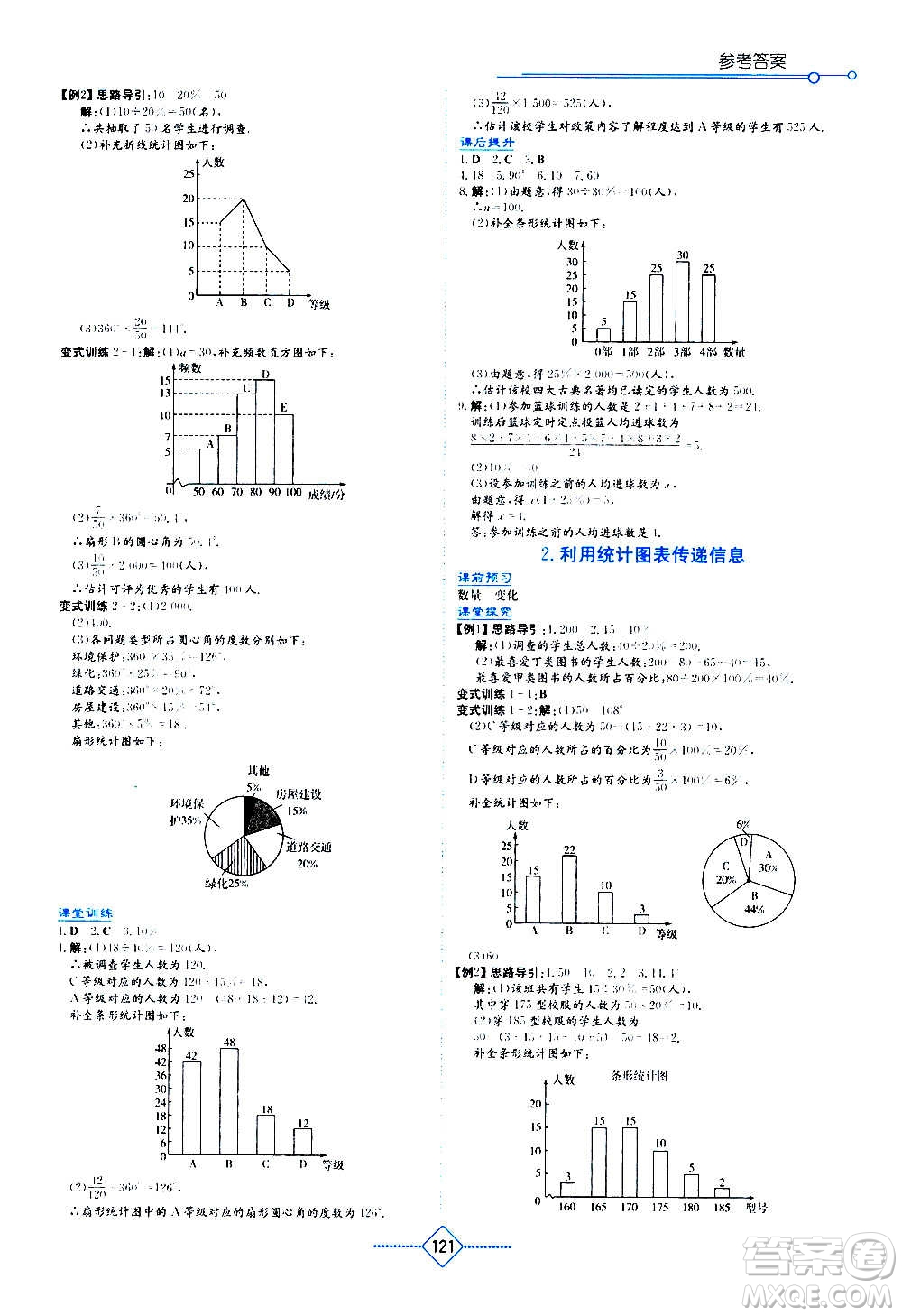 湖南教育出版社2020年學(xué)法大視野數(shù)學(xué)八年級(jí)上冊(cè)華東師大版答案