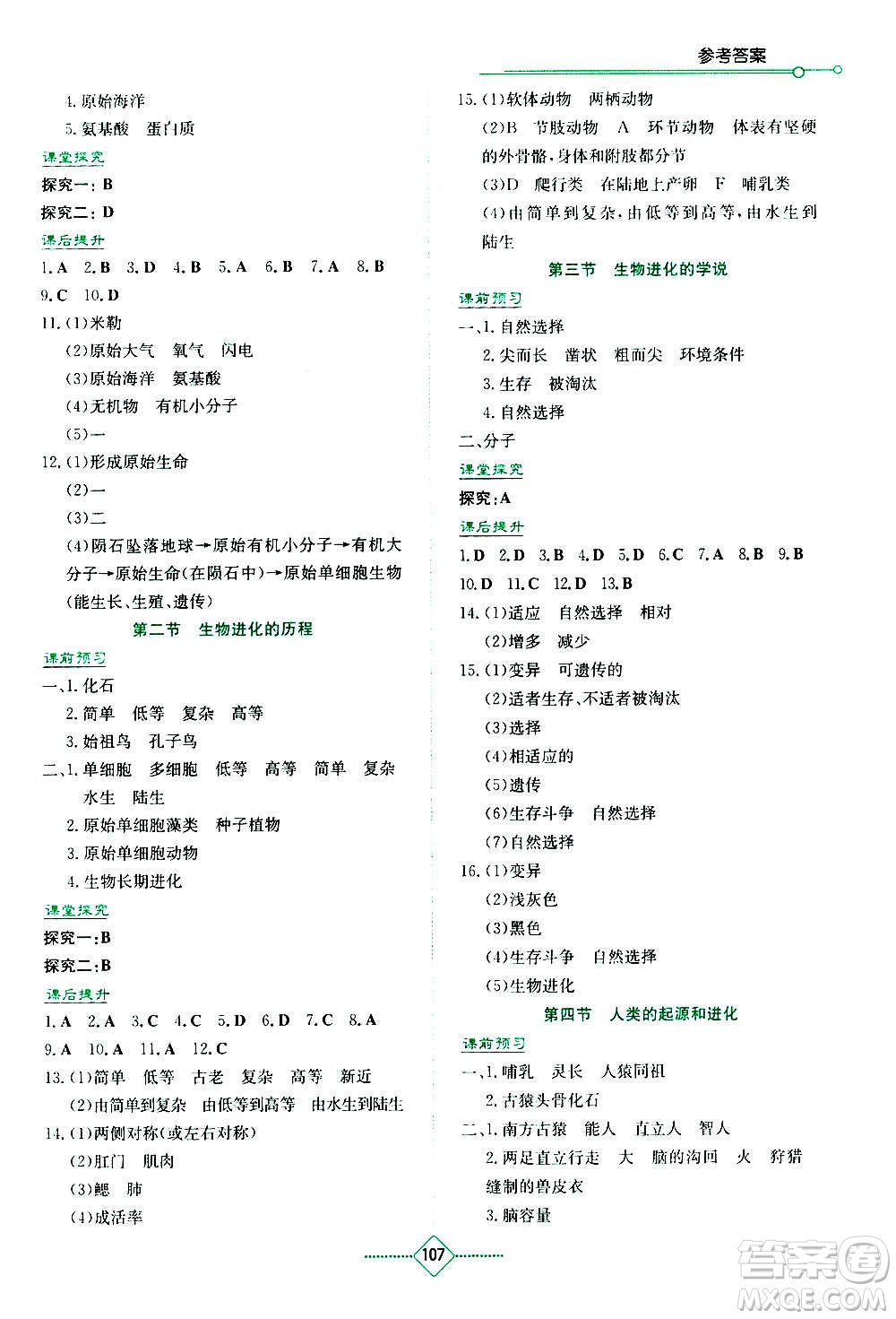 湖南教育出版社2020年學(xué)法大視野生物八年級(jí)上冊(cè)蘇教版答案