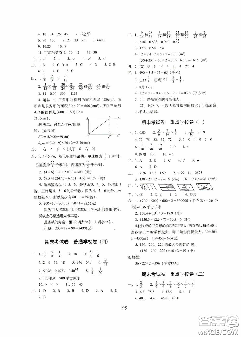 2020秋期末沖刺100分完全試卷五年級(jí)數(shù)學(xué)上冊(cè)全新版答案