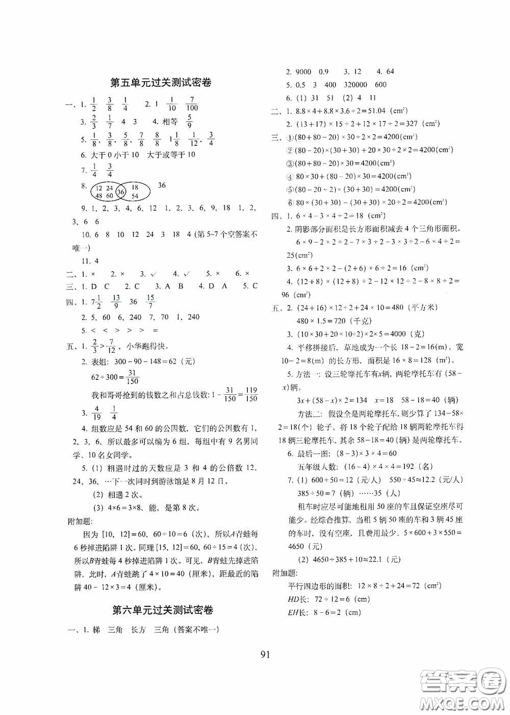 2020秋期末沖刺100分完全試卷五年級(jí)數(shù)學(xué)上冊(cè)全新版答案