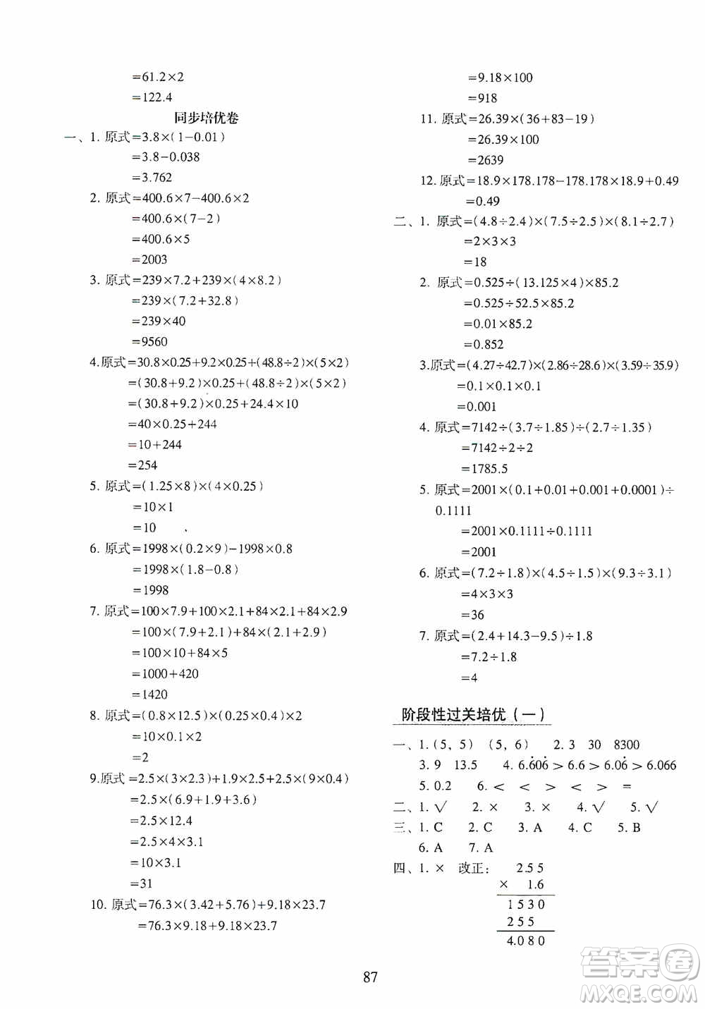 2020秋期末沖刺100分完全試卷同步培優(yōu)訓練小學數(shù)學五年級上冊答案