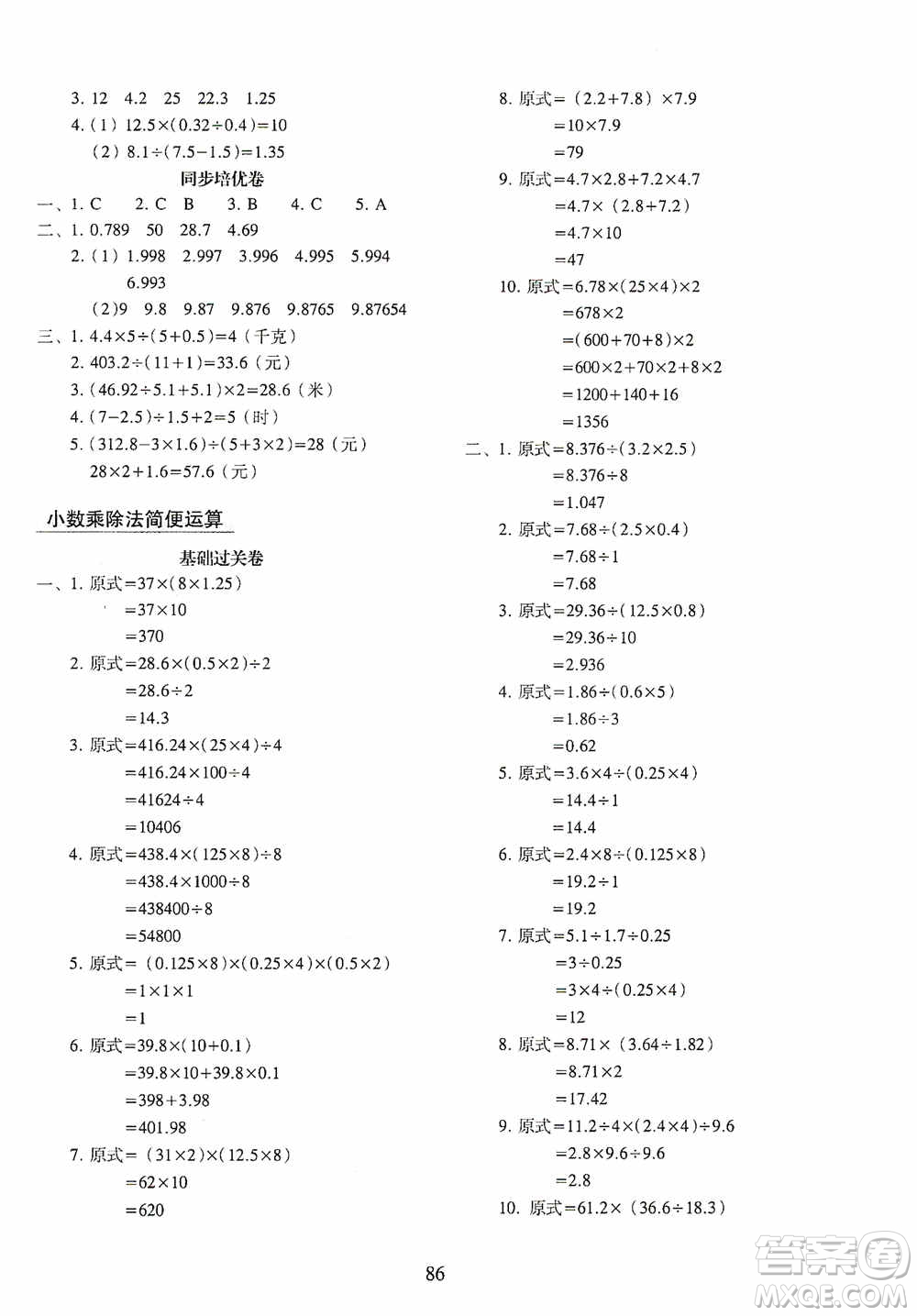 2020秋期末沖刺100分完全試卷同步培優(yōu)訓練小學數(shù)學五年級上冊答案