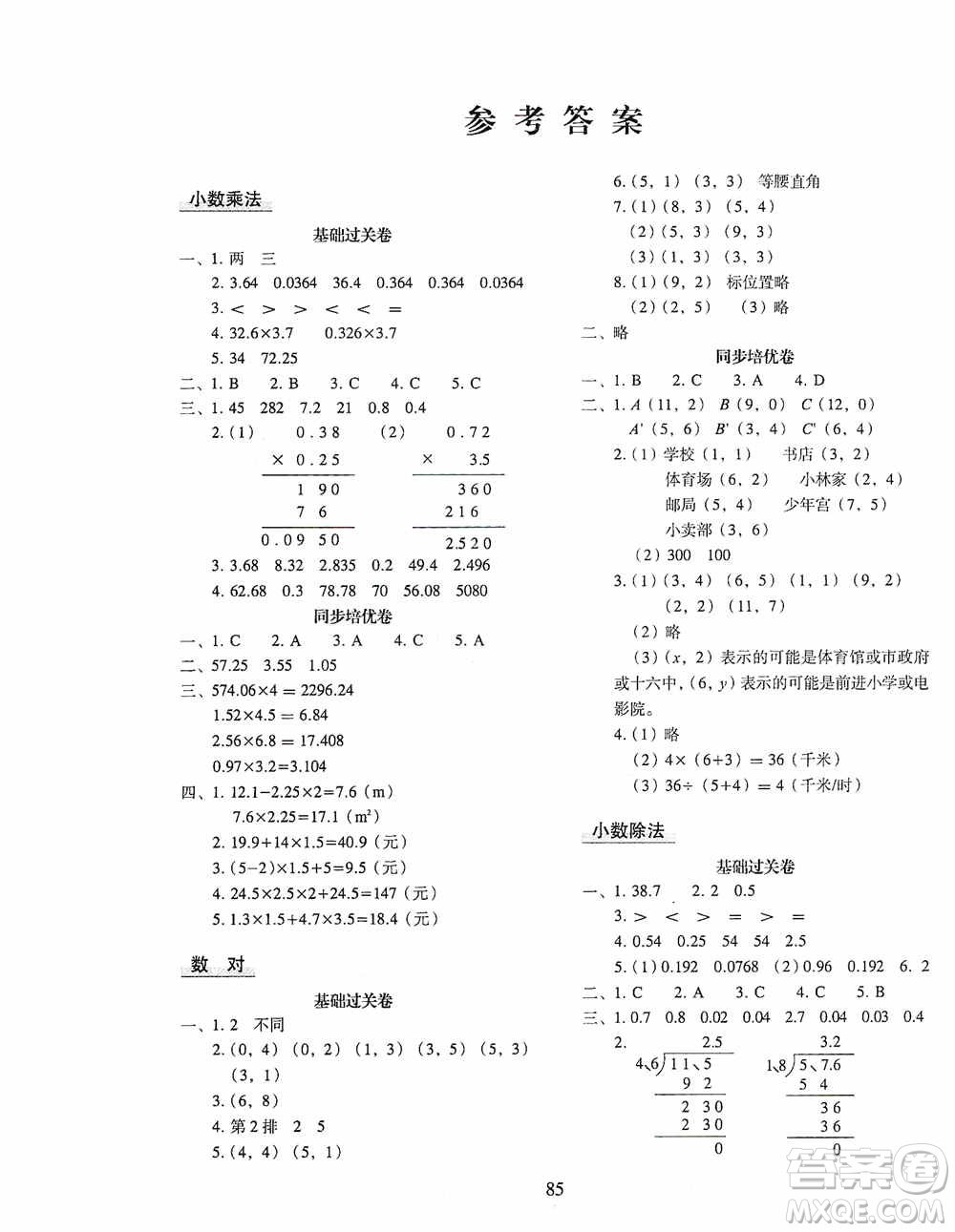 2020秋期末沖刺100分完全試卷同步培優(yōu)訓練小學數(shù)學五年級上冊答案