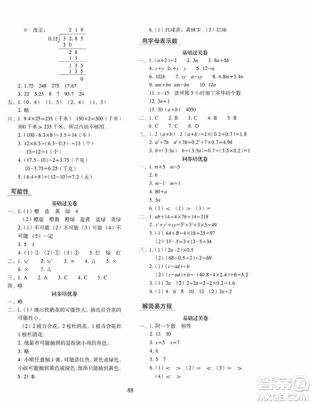 2020秋期末沖刺100分完全試卷同步培優(yōu)訓練小學數(shù)學五年級上冊答案