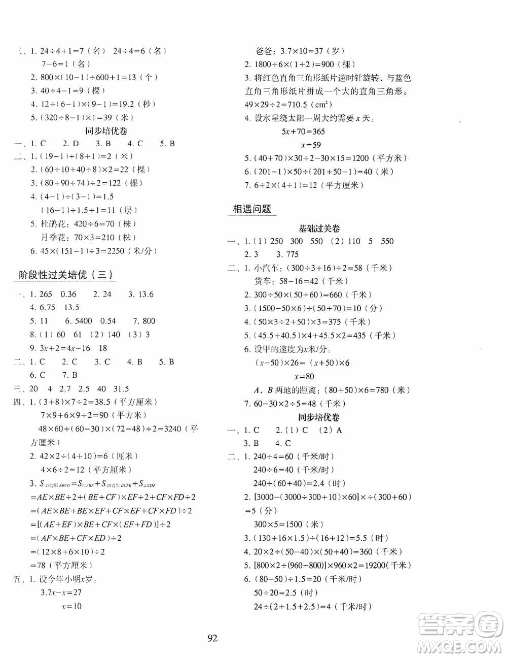 2020秋期末沖刺100分完全試卷同步培優(yōu)訓練小學數(shù)學五年級上冊答案