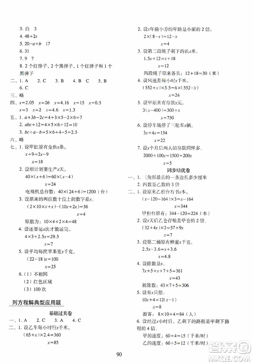 2020秋期末沖刺100分完全試卷同步培優(yōu)訓練小學數(shù)學五年級上冊答案