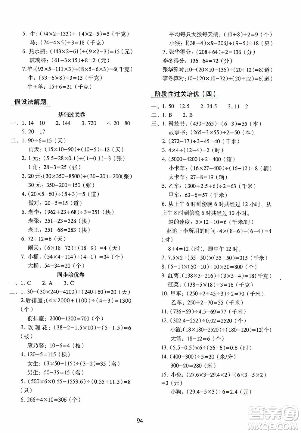 2020秋期末沖刺100分完全試卷同步培優(yōu)訓練小學數(shù)學五年級上冊答案