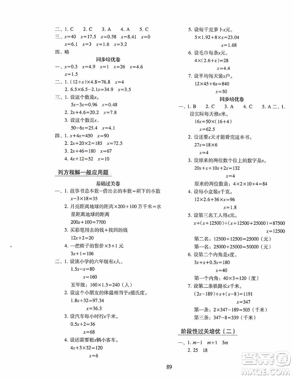 2020秋期末沖刺100分完全試卷同步培優(yōu)訓練小學數(shù)學五年級上冊答案