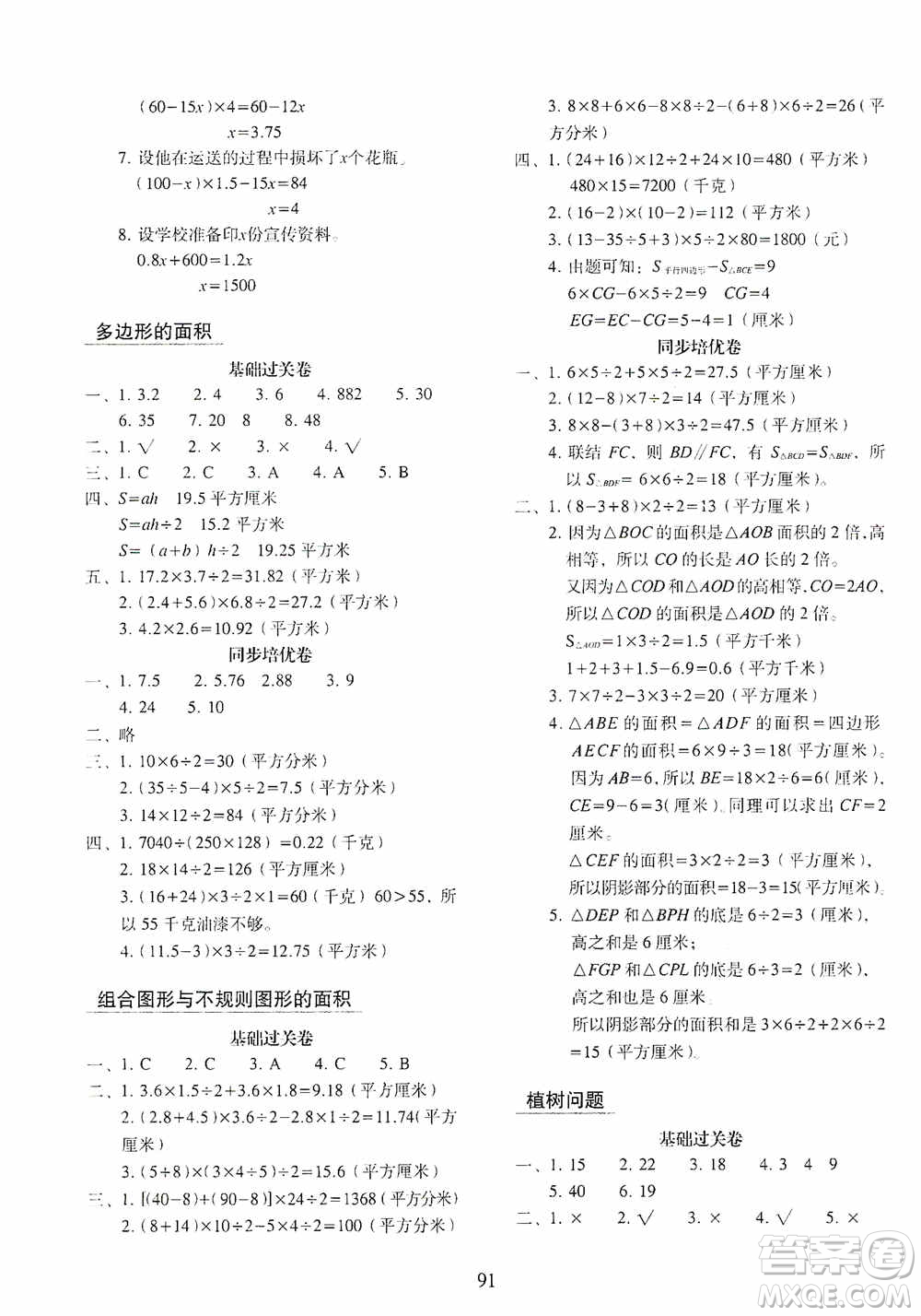 2020秋期末沖刺100分完全試卷同步培優(yōu)訓練小學數(shù)學五年級上冊答案