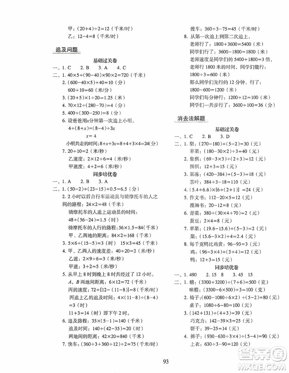 2020秋期末沖刺100分完全試卷同步培優(yōu)訓練小學數(shù)學五年級上冊答案