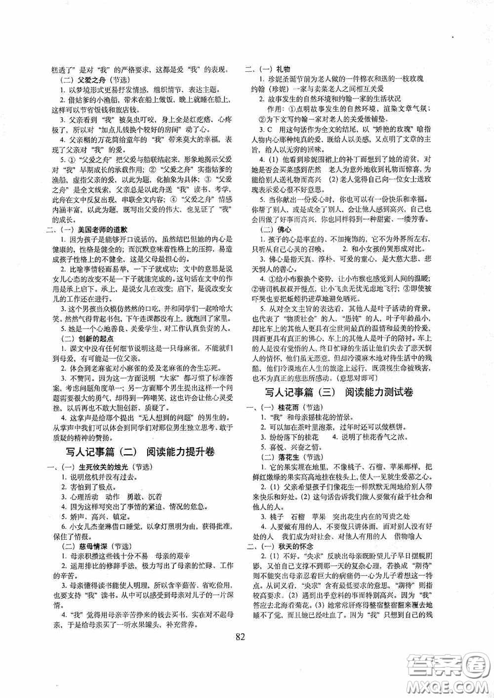 2020秋期末沖刺100分完全試卷課內(nèi)外閱讀五年級上冊人教版答案