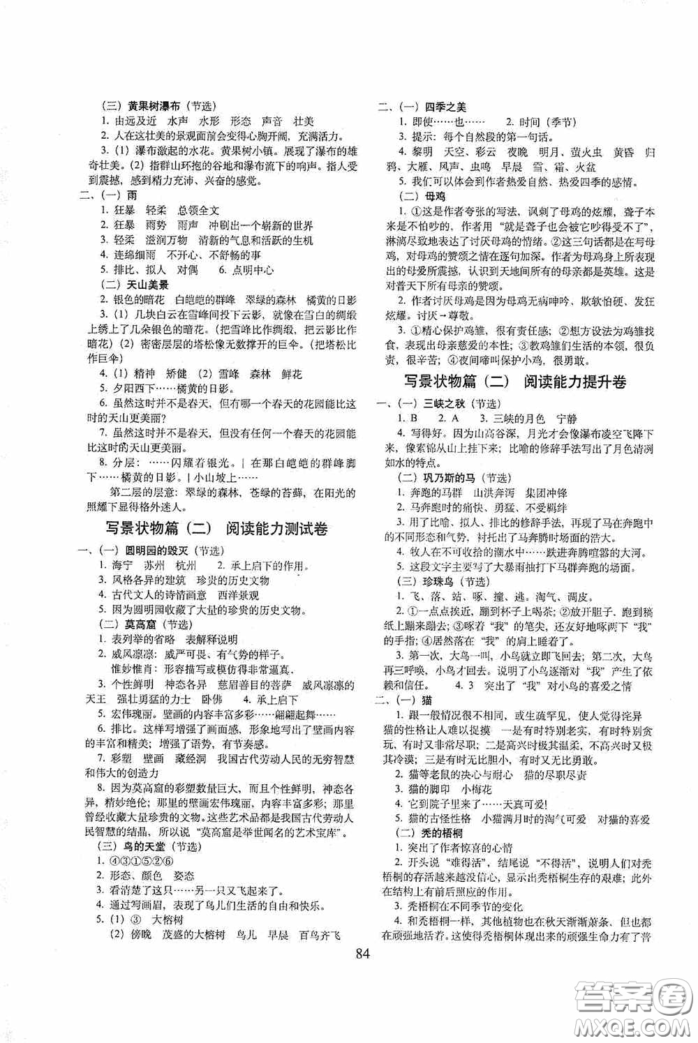 2020秋期末沖刺100分完全試卷課內(nèi)外閱讀五年級上冊人教版答案