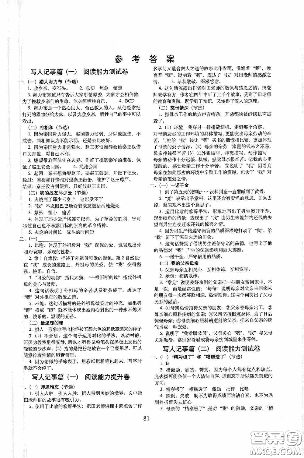 2020秋期末沖刺100分完全試卷課內(nèi)外閱讀五年級上冊人教版答案