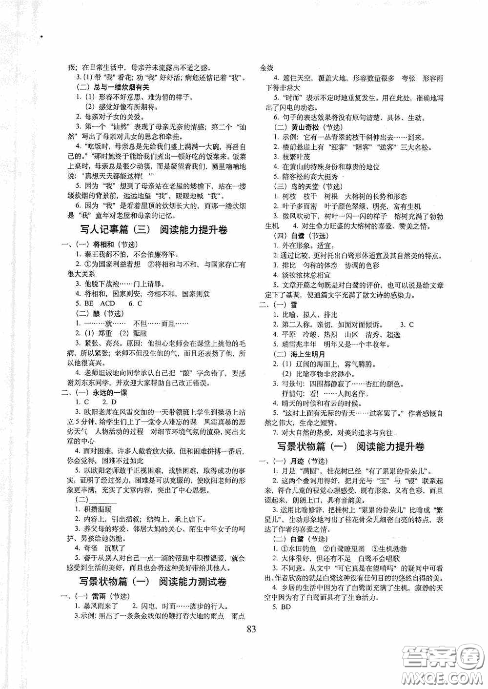 2020秋期末沖刺100分完全試卷課內(nèi)外閱讀五年級上冊人教版答案