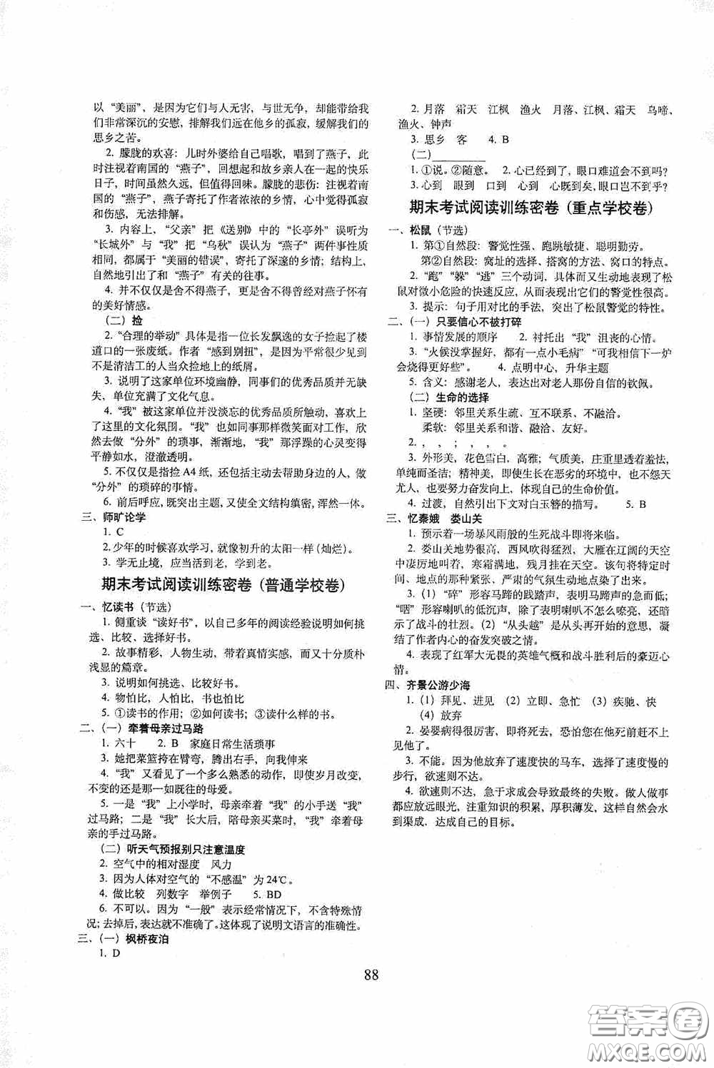 2020秋期末沖刺100分完全試卷課內(nèi)外閱讀五年級上冊人教版答案