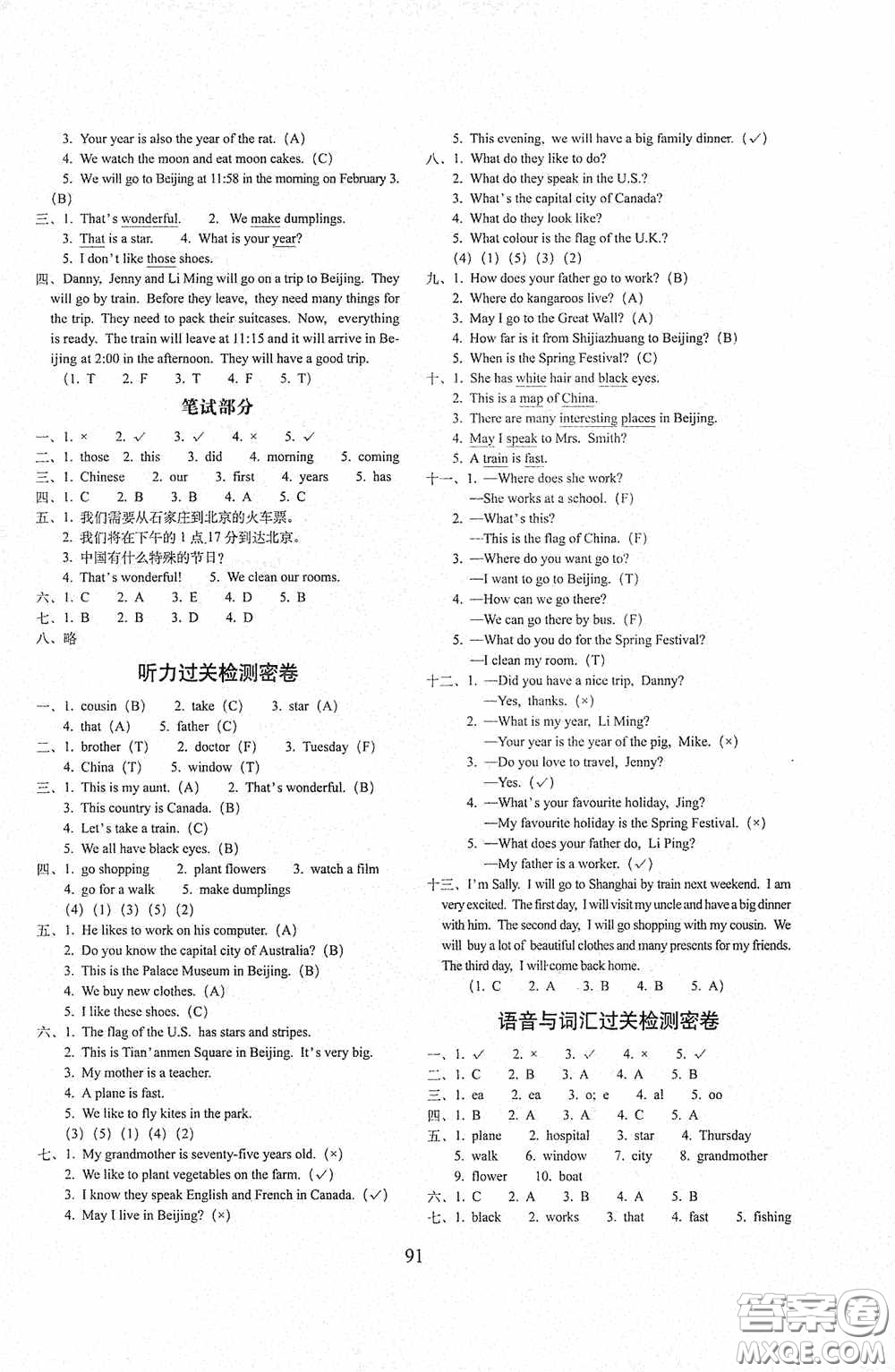 2020秋期末沖刺100分完全試卷五年級英語上冊冀教版答案