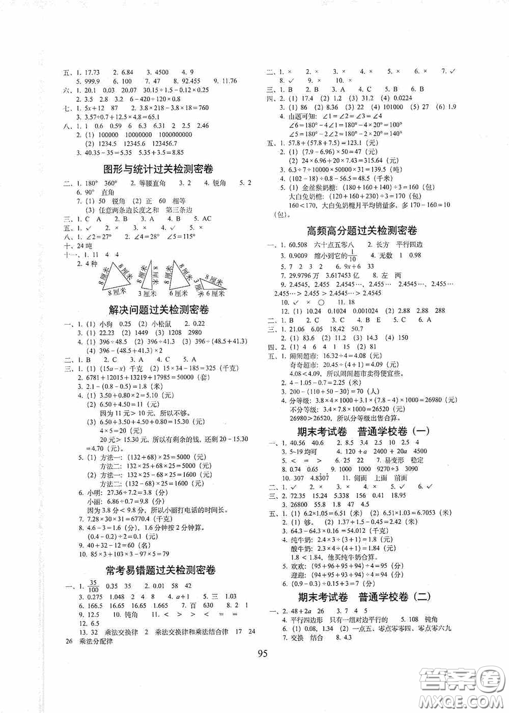 2020秋期末沖刺100分完全試卷四年級(jí)數(shù)學(xué)上冊(cè)青島版答案