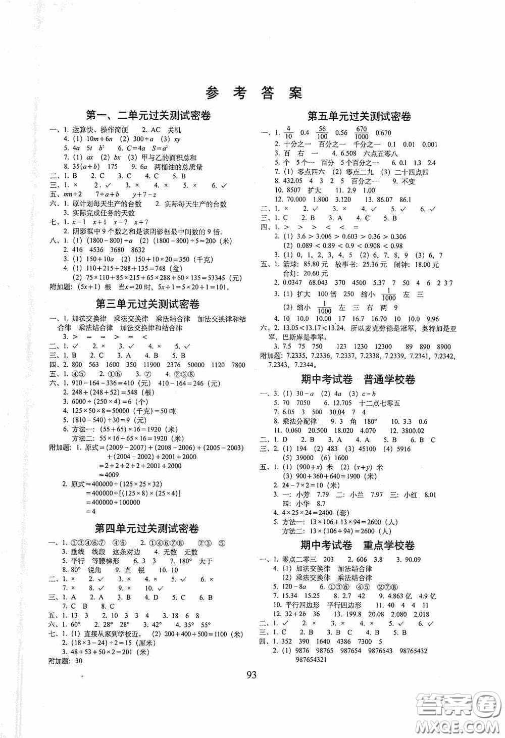 2020秋期末沖刺100分完全試卷四年級(jí)數(shù)學(xué)上冊(cè)青島版答案