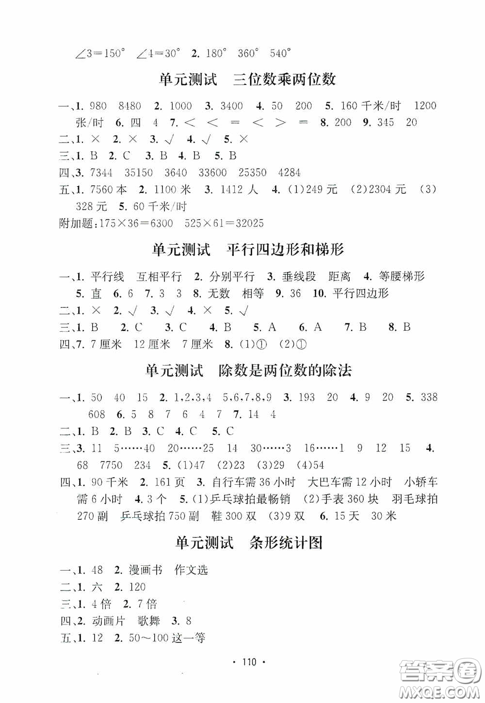 開明出版社2020小學(xué)期末沖刺100分四年級數(shù)學(xué)上冊人教版答案