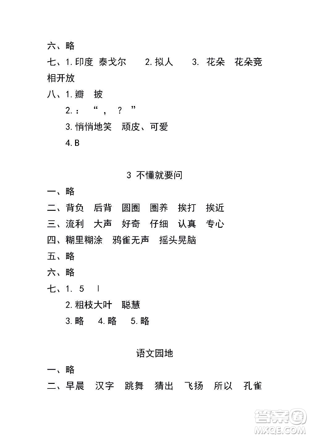 2020年云南省標(biāo)準(zhǔn)教輔同步指導(dǎo)訓(xùn)練與檢測語文三年級上冊人教版答案