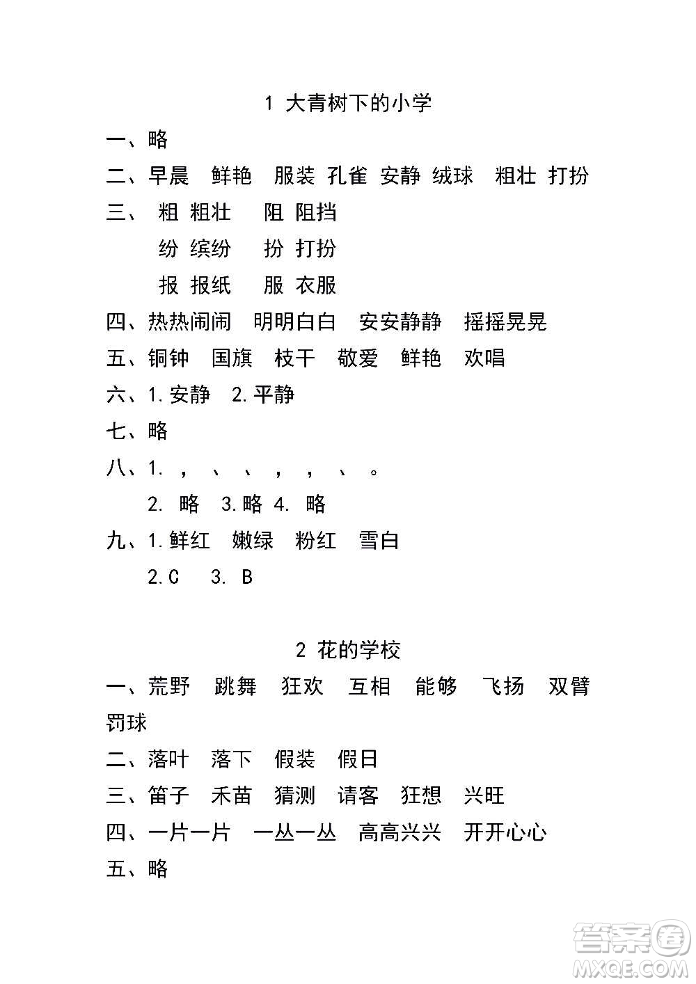 2020年云南省標(biāo)準(zhǔn)教輔同步指導(dǎo)訓(xùn)練與檢測語文三年級上冊人教版答案