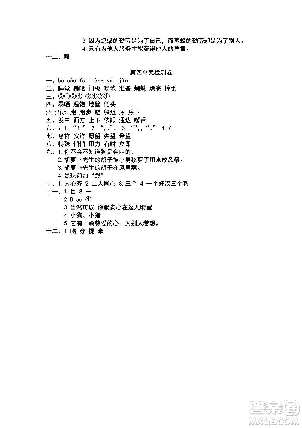 2020年云南省標(biāo)準(zhǔn)教輔同步指導(dǎo)訓(xùn)練與檢測語文三年級上冊人教版答案