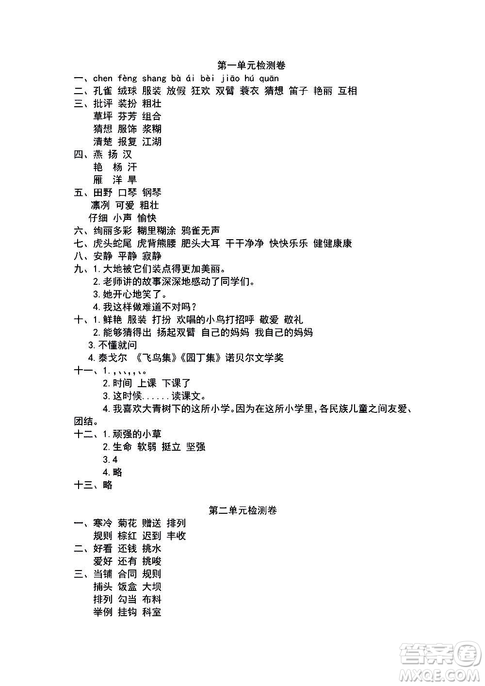 2020年云南省標(biāo)準(zhǔn)教輔同步指導(dǎo)訓(xùn)練與檢測語文三年級上冊人教版答案