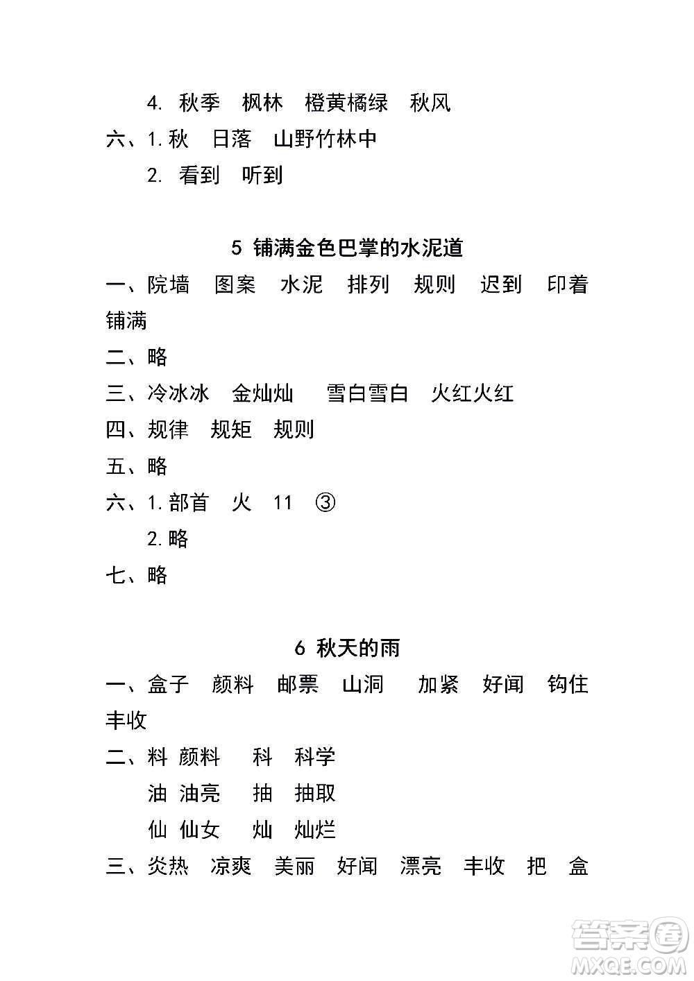 2020年云南省標(biāo)準(zhǔn)教輔同步指導(dǎo)訓(xùn)練與檢測語文三年級上冊人教版答案