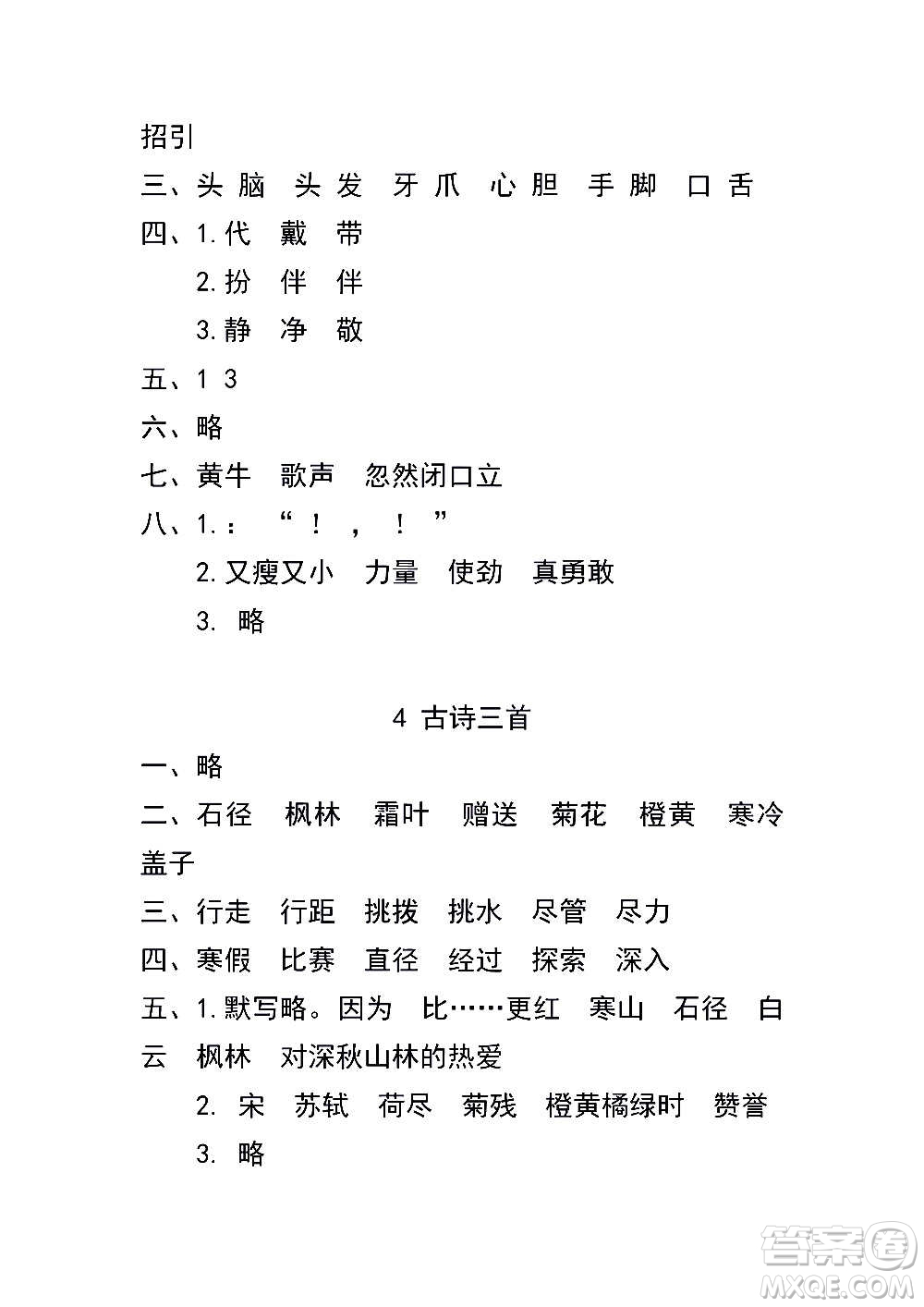 2020年云南省標(biāo)準(zhǔn)教輔同步指導(dǎo)訓(xùn)練與檢測語文三年級上冊人教版答案