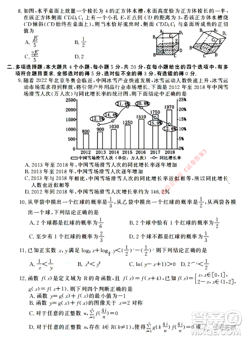 蘇魯名校2021屆高三年級第一次聯(lián)合考試數(shù)學(xué)試題及答案