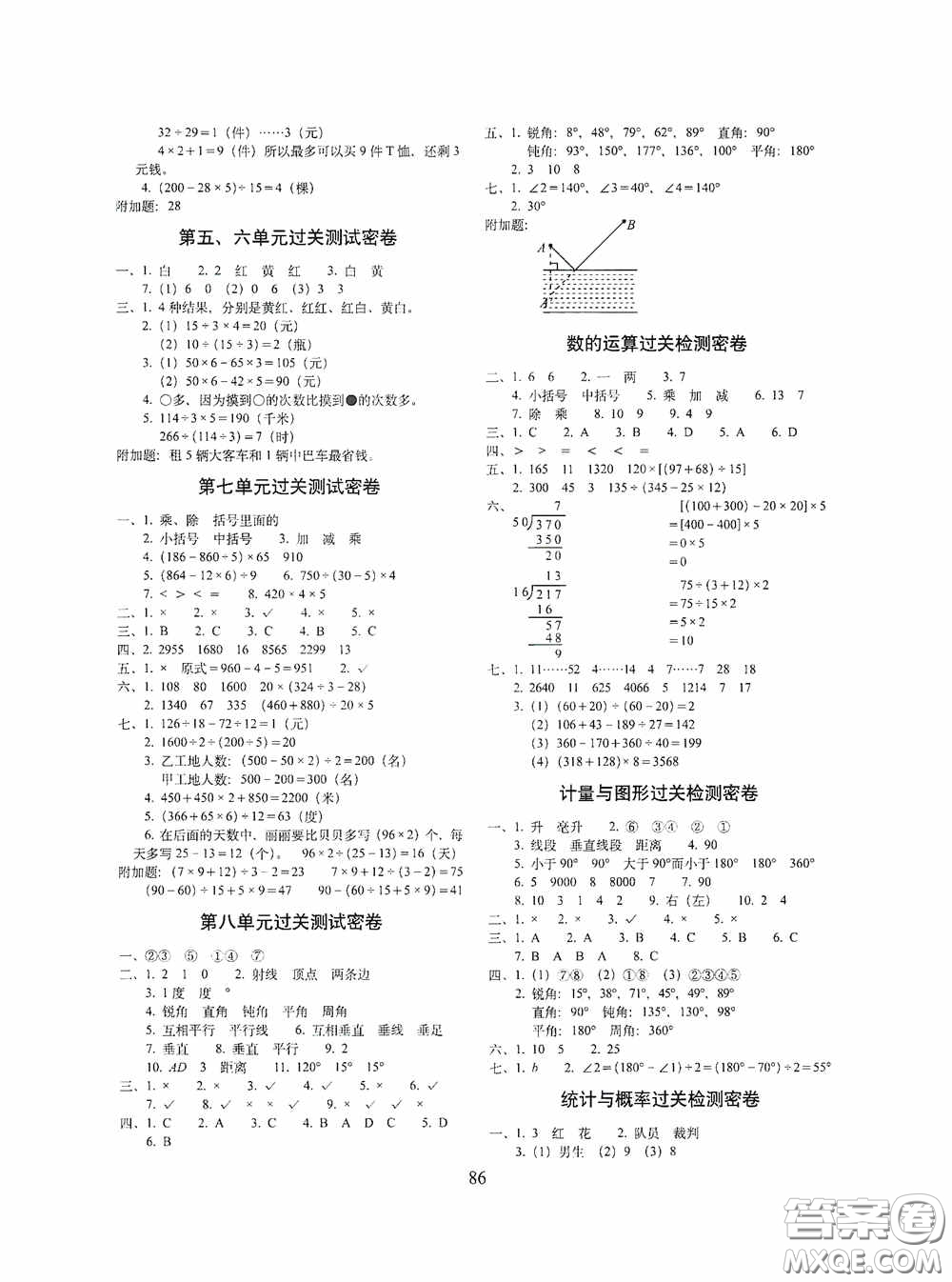 2020期末沖刺100分完全試卷四年級數(shù)學(xué)上冊江蘇教育版答案