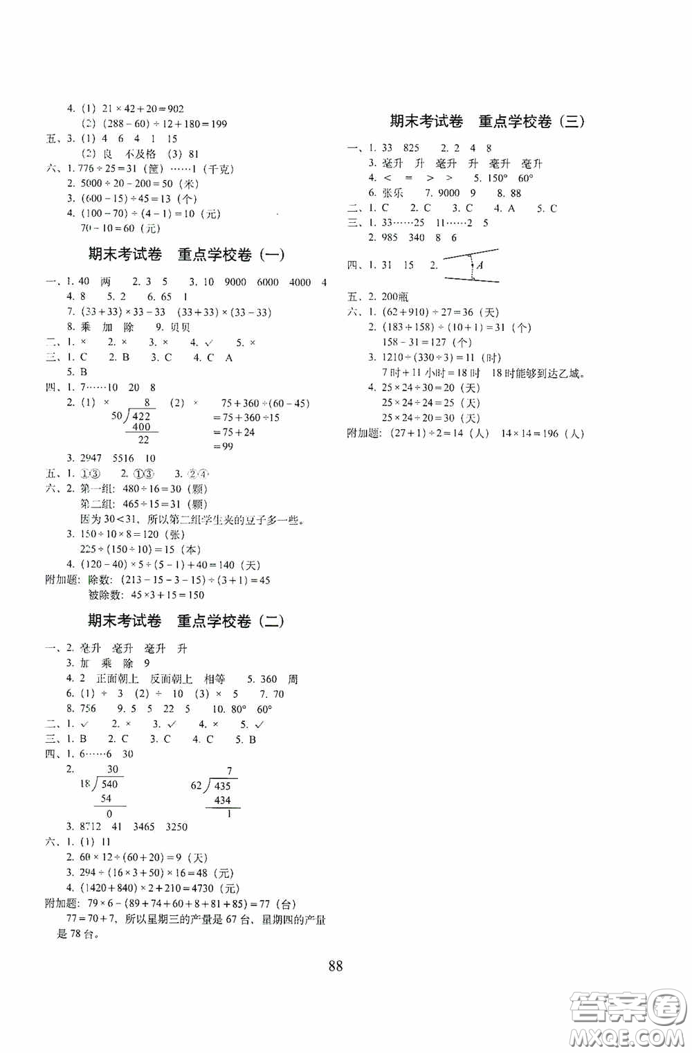 2020期末沖刺100分完全試卷四年級數(shù)學(xué)上冊江蘇教育版答案