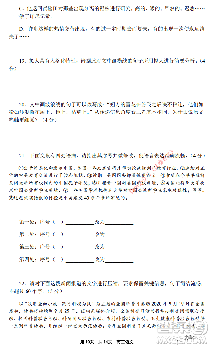 廣東省名校聯(lián)盟高三10月聯(lián)考試語文試題及答案