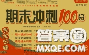 2020秋期末沖刺100分完全試卷四年級(jí)英語(yǔ)上冊(cè)外研版武漢專用答案