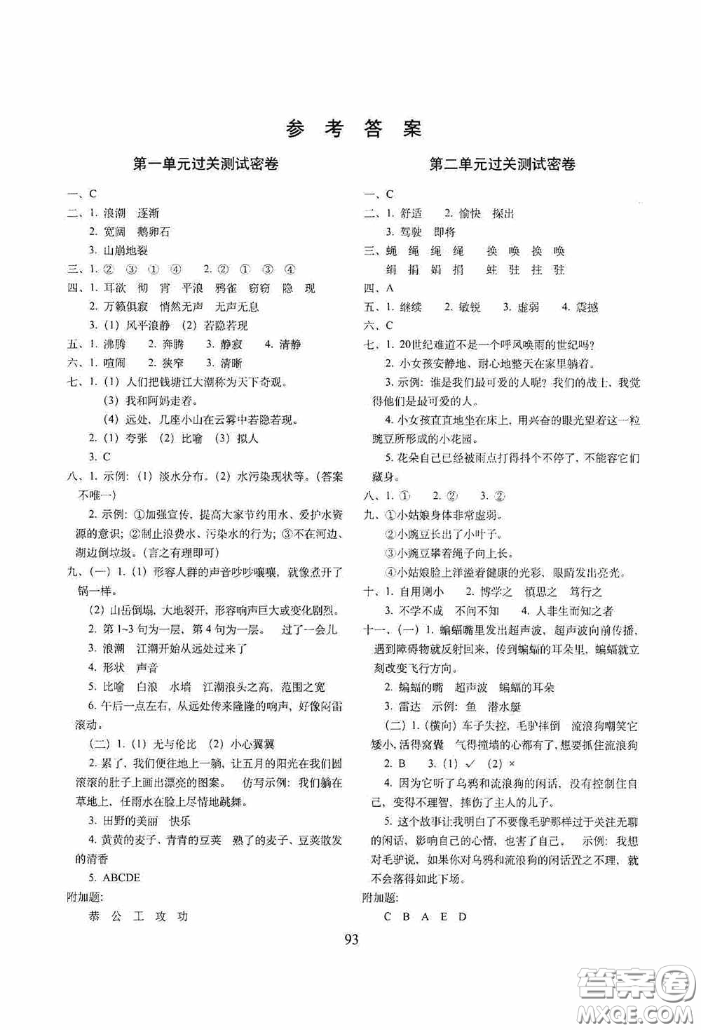 2020秋期末沖刺100分完全試卷四年級(jí)語文上冊(cè)人教版答案