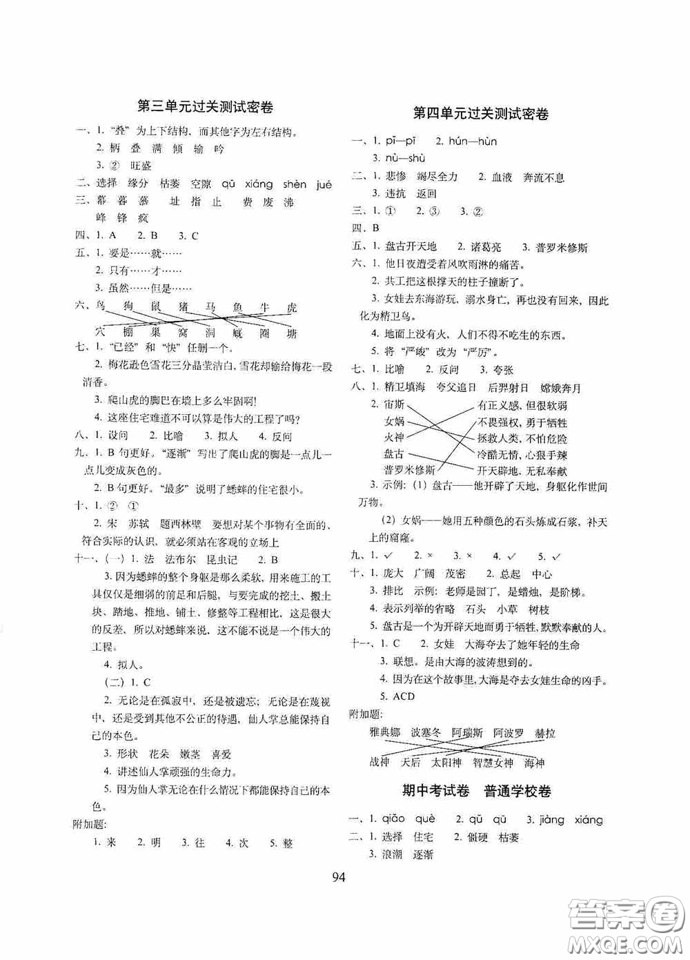 2020秋期末沖刺100分完全試卷四年級(jí)語文上冊(cè)人教版答案