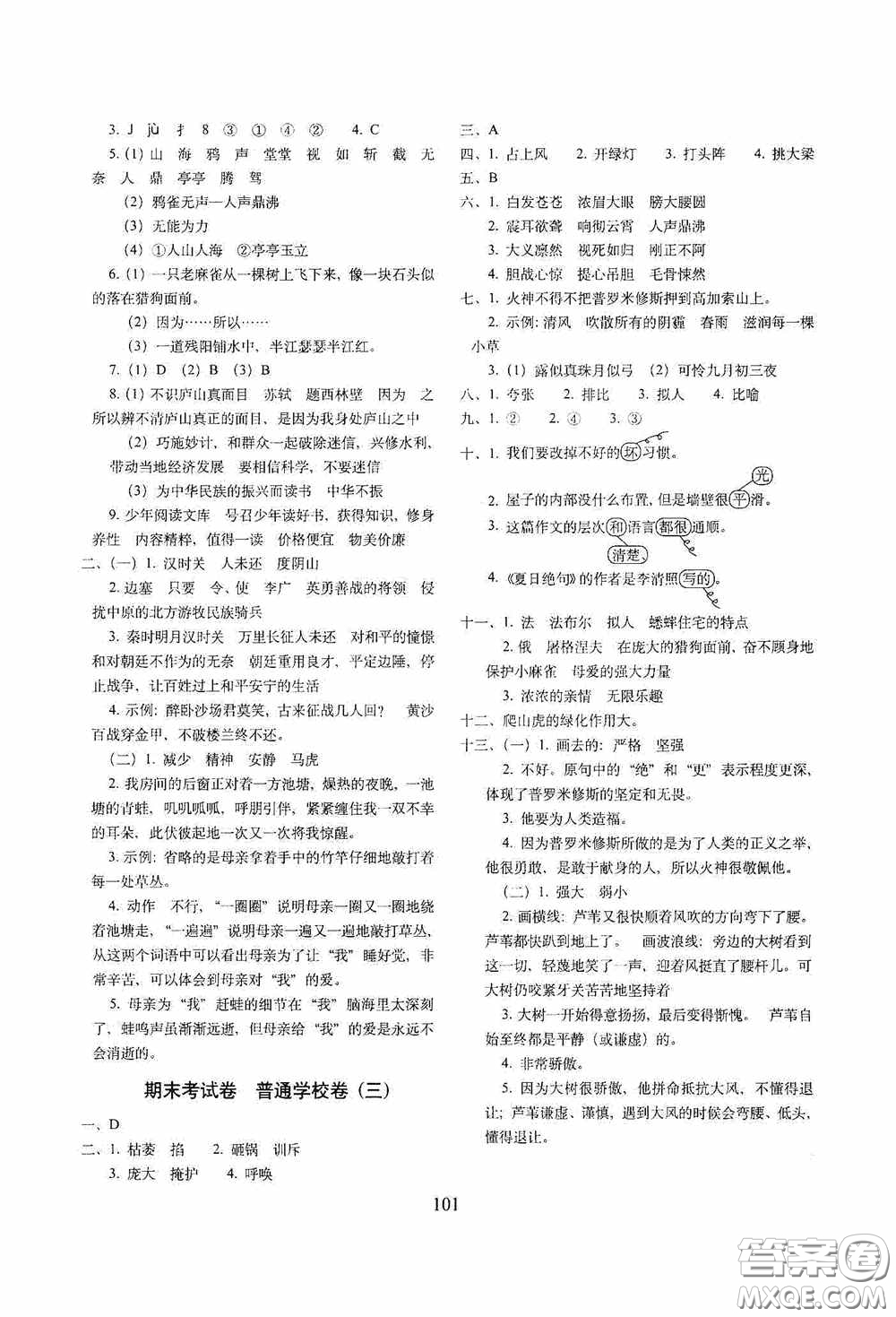 2020秋期末沖刺100分完全試卷四年級(jí)語文上冊(cè)人教版答案