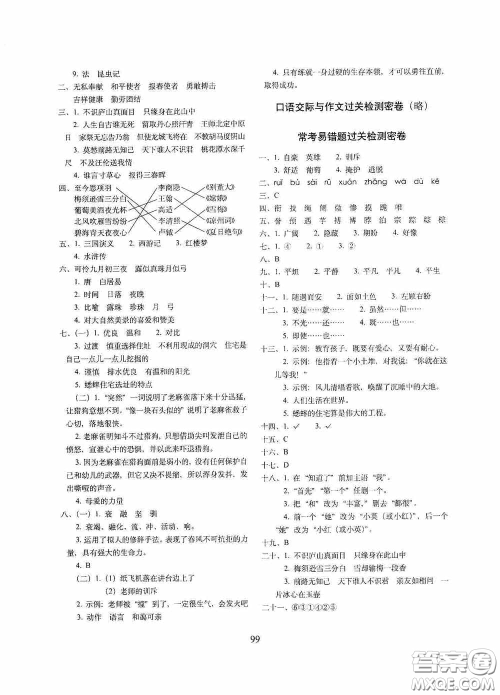 2020秋期末沖刺100分完全試卷四年級(jí)語文上冊(cè)人教版答案